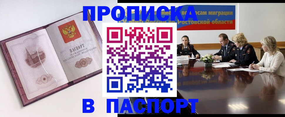 временная регистрация гарантия в Закаменске