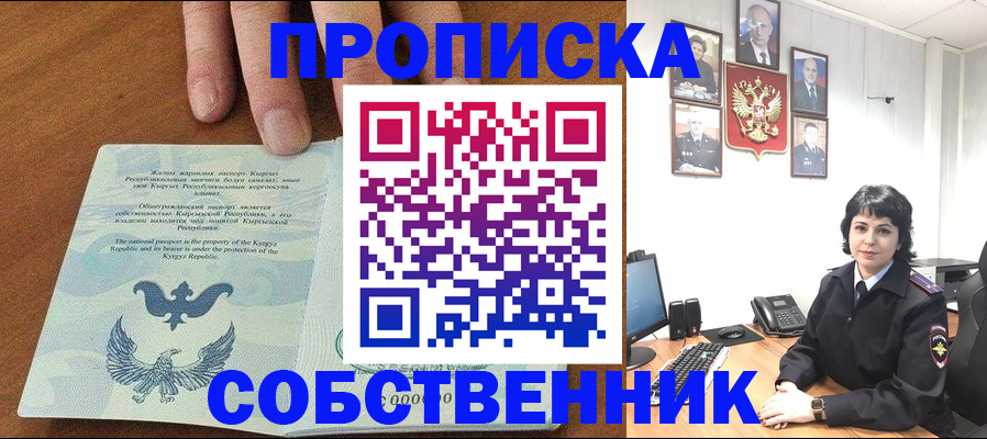 прописка регистрация в Закаменске