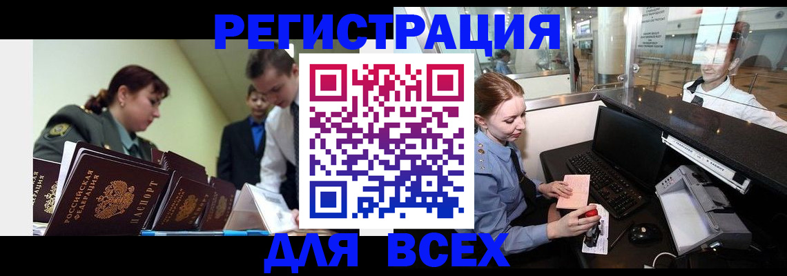 купить прописку в Закаменске