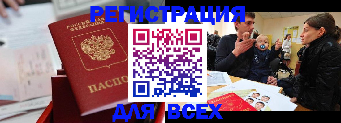 прописка 2025 в Закаменске