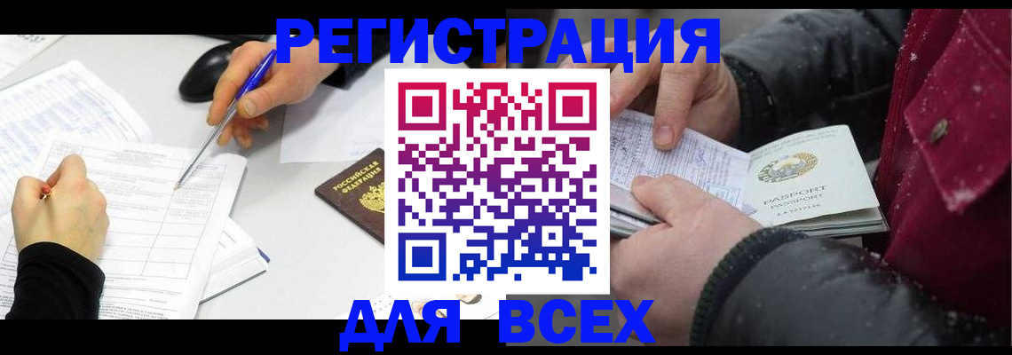 временная регистрация поиск в Закаменске