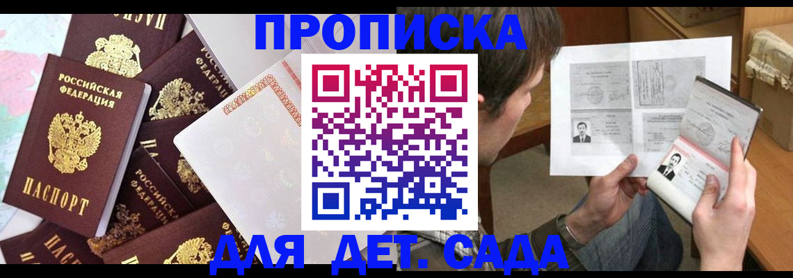 прописка 2025 в Закаменске